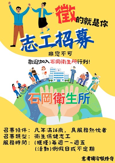 113志工招募海報1