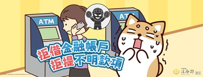 法務部_反詐騙11411