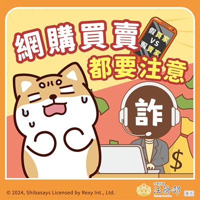 法務部反詐騙_11501